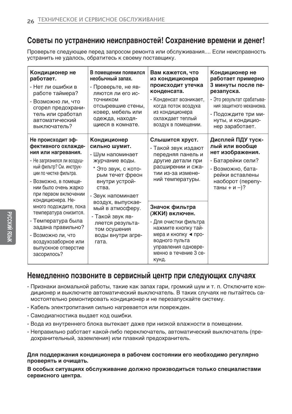 LG CV09 User Manual | Page 156 / 209