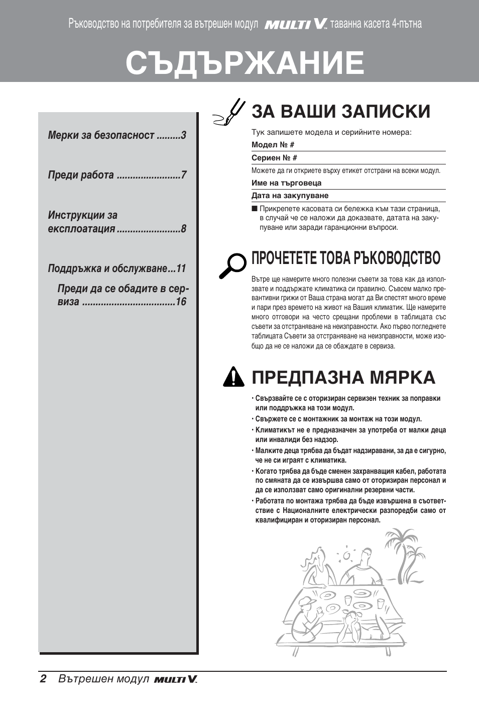 Съдържание, За ваши записки, Прочетете това ръководство | Предпазна мярка | LG ARNU09GTUC2 User Manual | Page 194 / 273