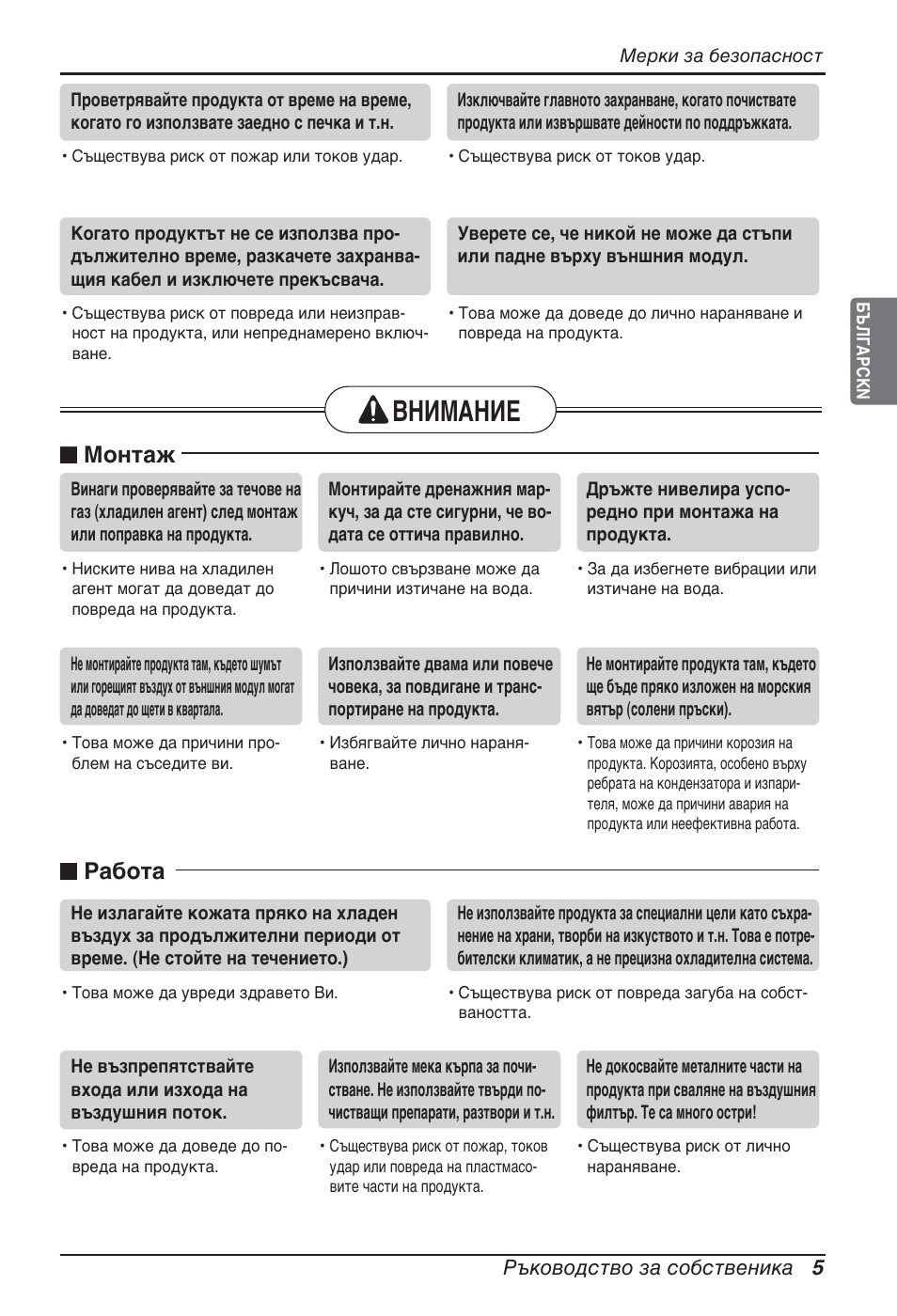 Внимание, N монтаж, N работа | LG ARNU09GTUC2 User Manual | Page 197 / 273