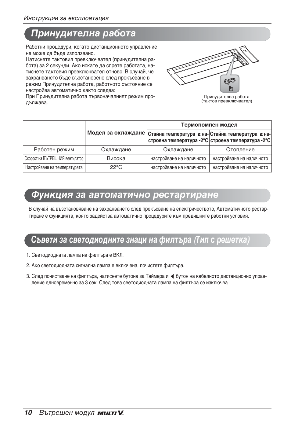 10 вътрешен модул | LG ARNU09GTUC2 User Manual | Page 202 / 273