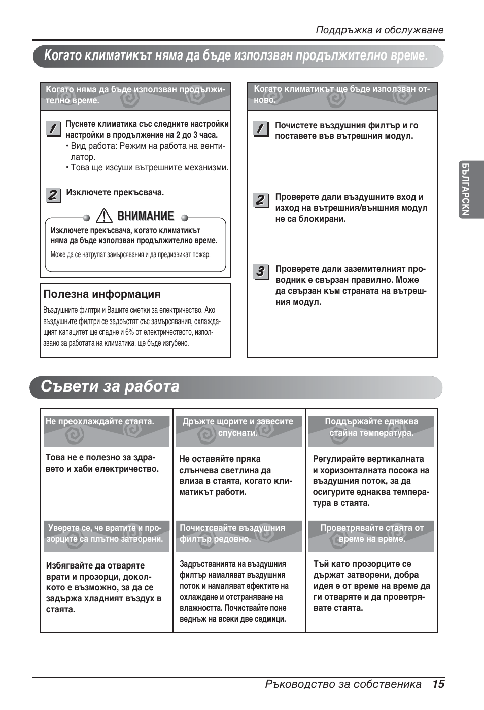 Внимание | LG ARNU09GTUC2 User Manual | Page 207 / 273