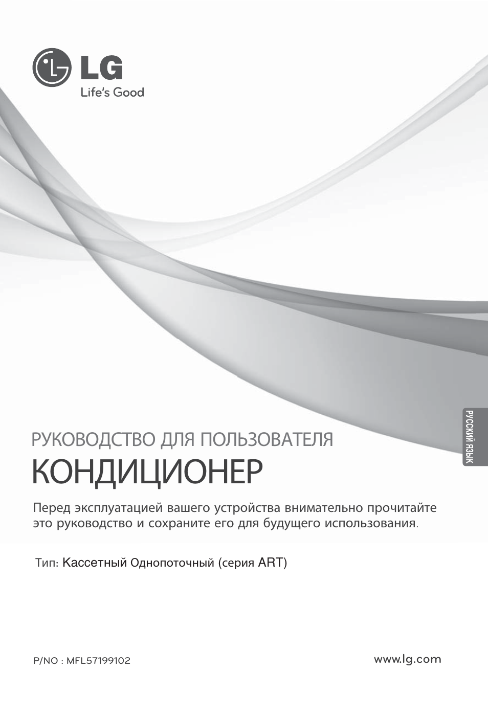 Кондиционер, Руководство для пользователя | LG ARNU09GTUC2 User Manual | Page 257 / 273