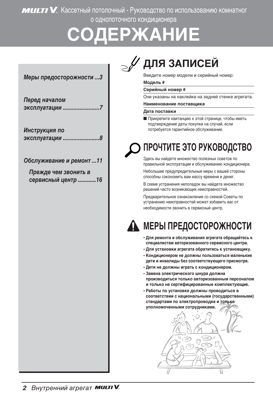 Лйсцкьдзац, Сгь бдиалцв, Икйунанц щнй кмдйзйслнзй | Ецкх икцсйлнйкйьзйлна | LG ARNU09GTUC2 User Manual | Page 258 / 273