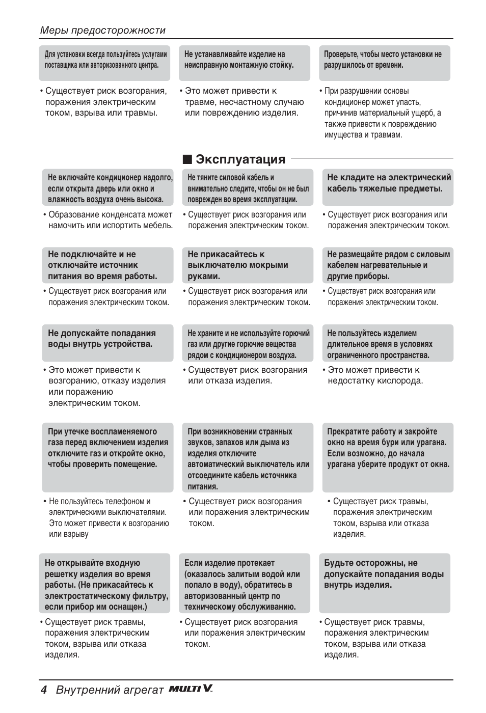 N щнтфоы‡ъ‡ˆлﬂ, 4 змыъвммли ‡„в„‡ъ | LG ARNU09GTUC2 User Manual | Page 260 / 273