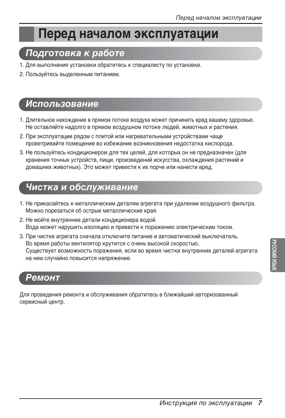 Ивв‰ м‡˜‡оуп ˝нтфоы‡ъ‡ˆлл | LG ARNU09GTUC2 User Manual | Page 263 / 273