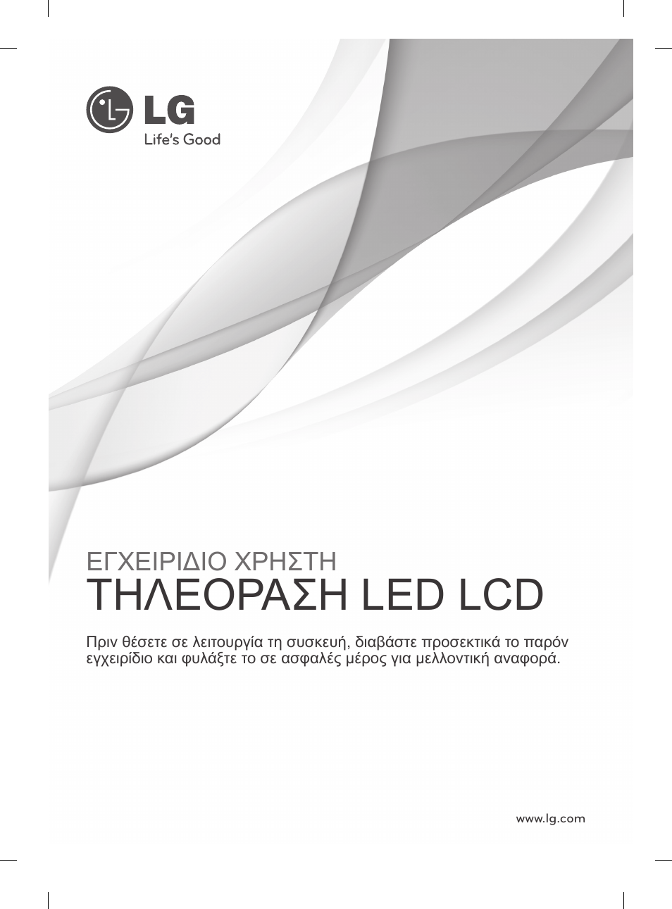 Τηλεοραση led lcd, Εγχειριδιο χρηστη | LG 37LS575S User Manual | Page 213 / 278