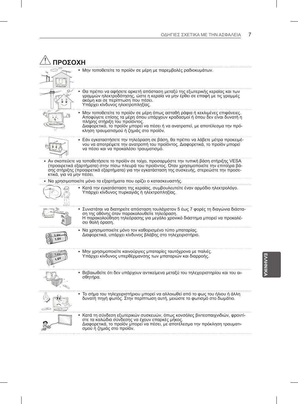 Προσοχη | LG 37LS575S User Manual | Page 219 / 278