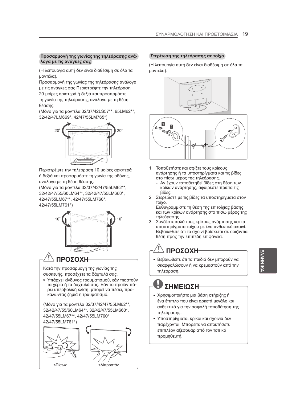 Προσοχη, Σημειωση | LG 37LS575S User Manual | Page 231 / 278
