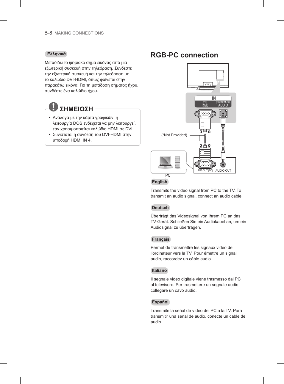 Rgb-pc connection, Σημειωση | LG 37LS575S User Manual | Page 248 / 278