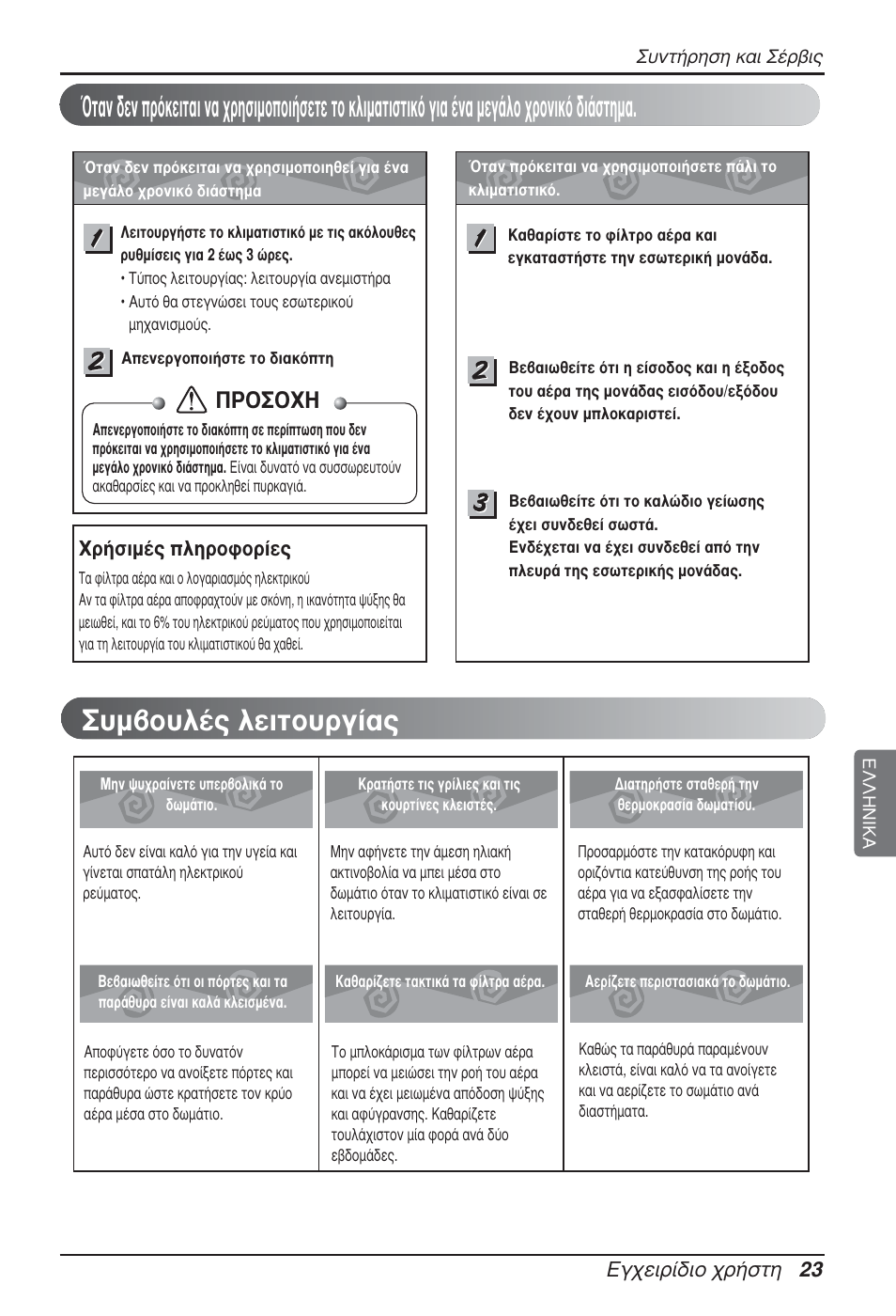 Ƒ√™√ã, Б¯виъ›‰иф ¯ъ‹ыщл 23, Гъ‹ыим¤˜ плъфкфъ›в | LG CB09L User Manual | Page 167 / 193