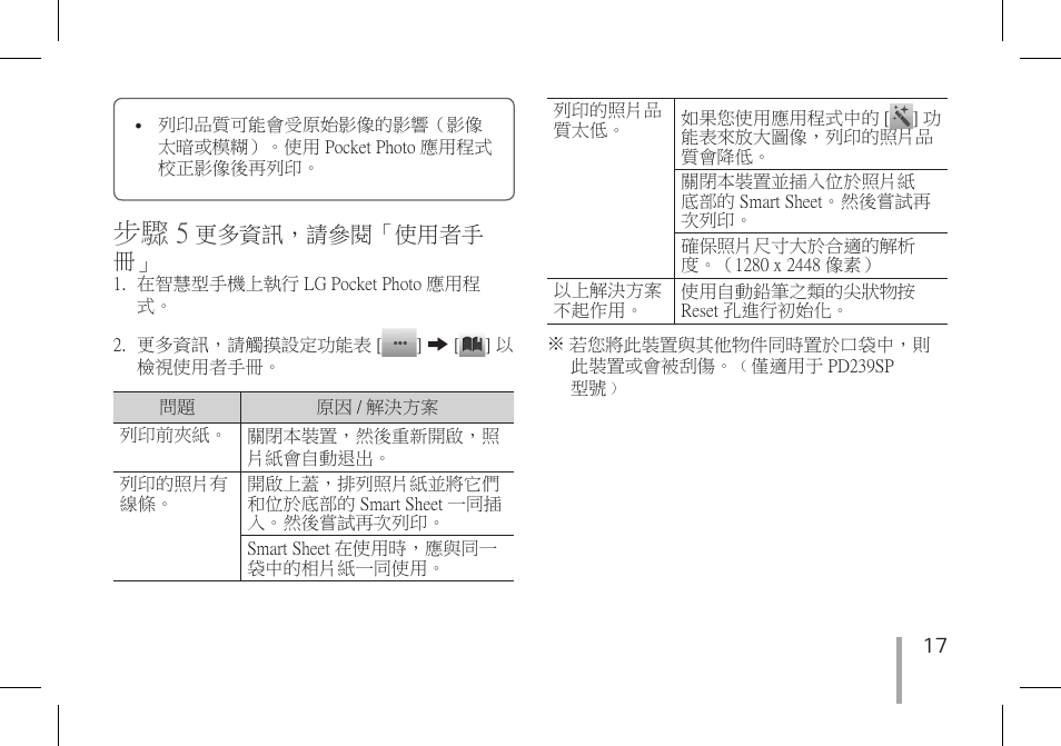 步驟 5 | LG PD239W User Manual | Page 17 / 56