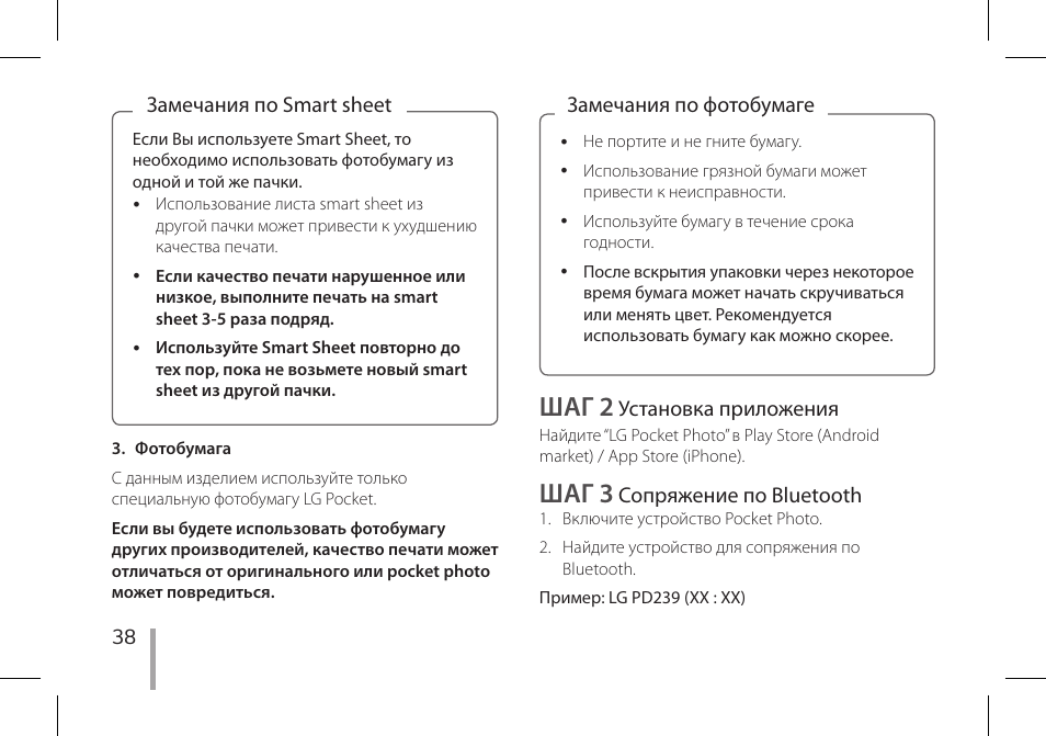 Шаг 2, Шаг 3 | LG PD239W User Manual | Page 38 / 56