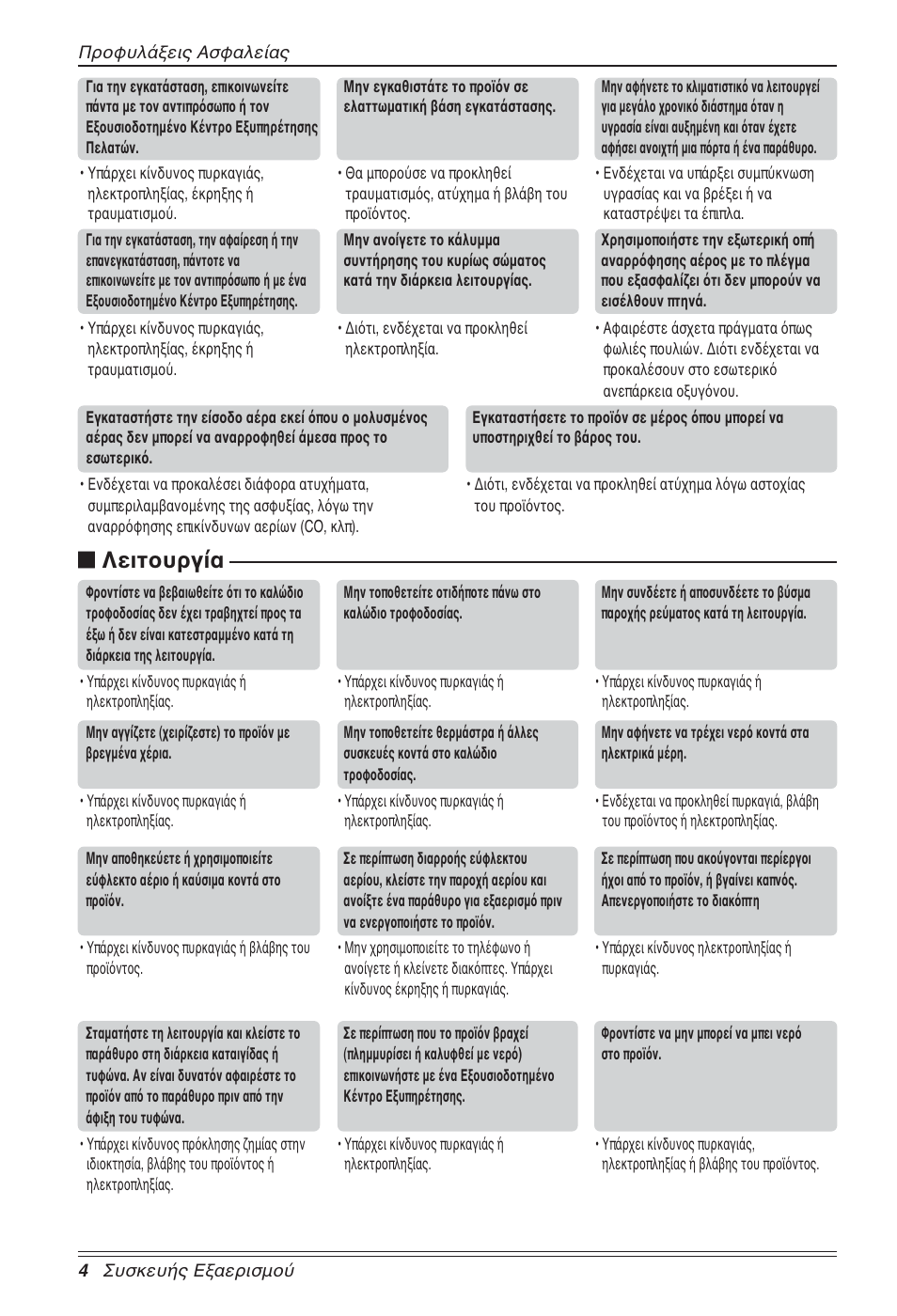 N λειτουργία | LG LZ-H100GXN0 User Manual | Page 124 / 456