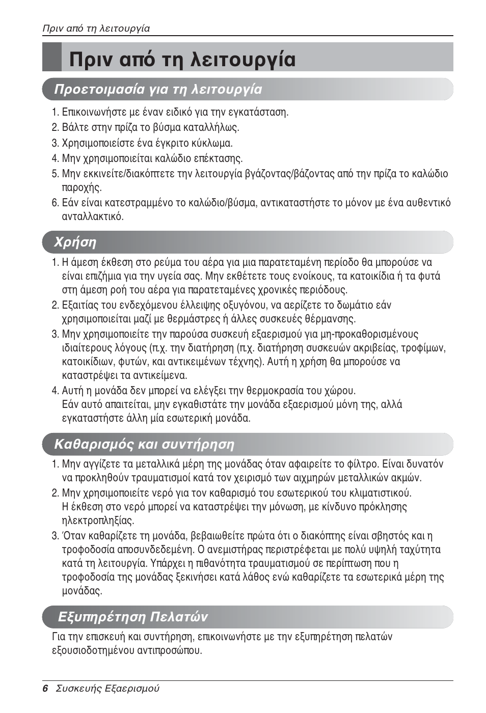 Πριν από τη λειτουργία | LG LZ-H100GXN0 User Manual | Page 126 / 456