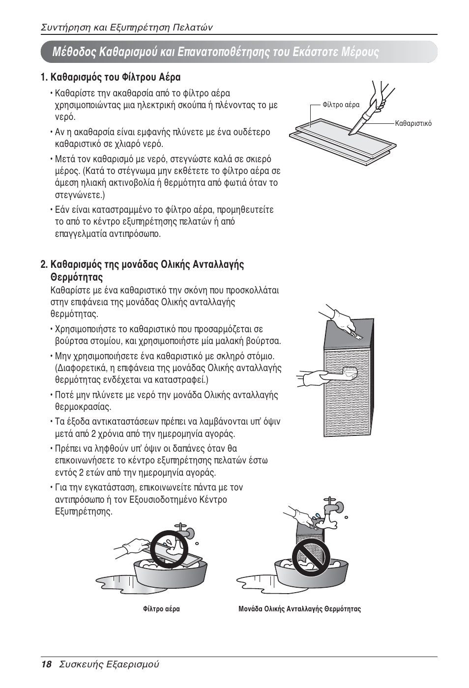 LG LZ-H100GXN0 User Manual | Page 138 / 456