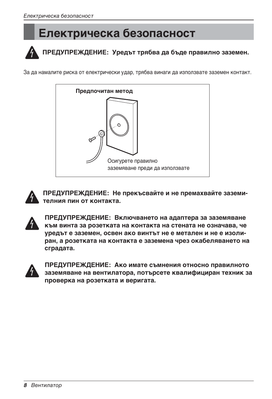 Електрическа безопасност | LG LZ-H100GXN0 User Manual | Page 295 / 456