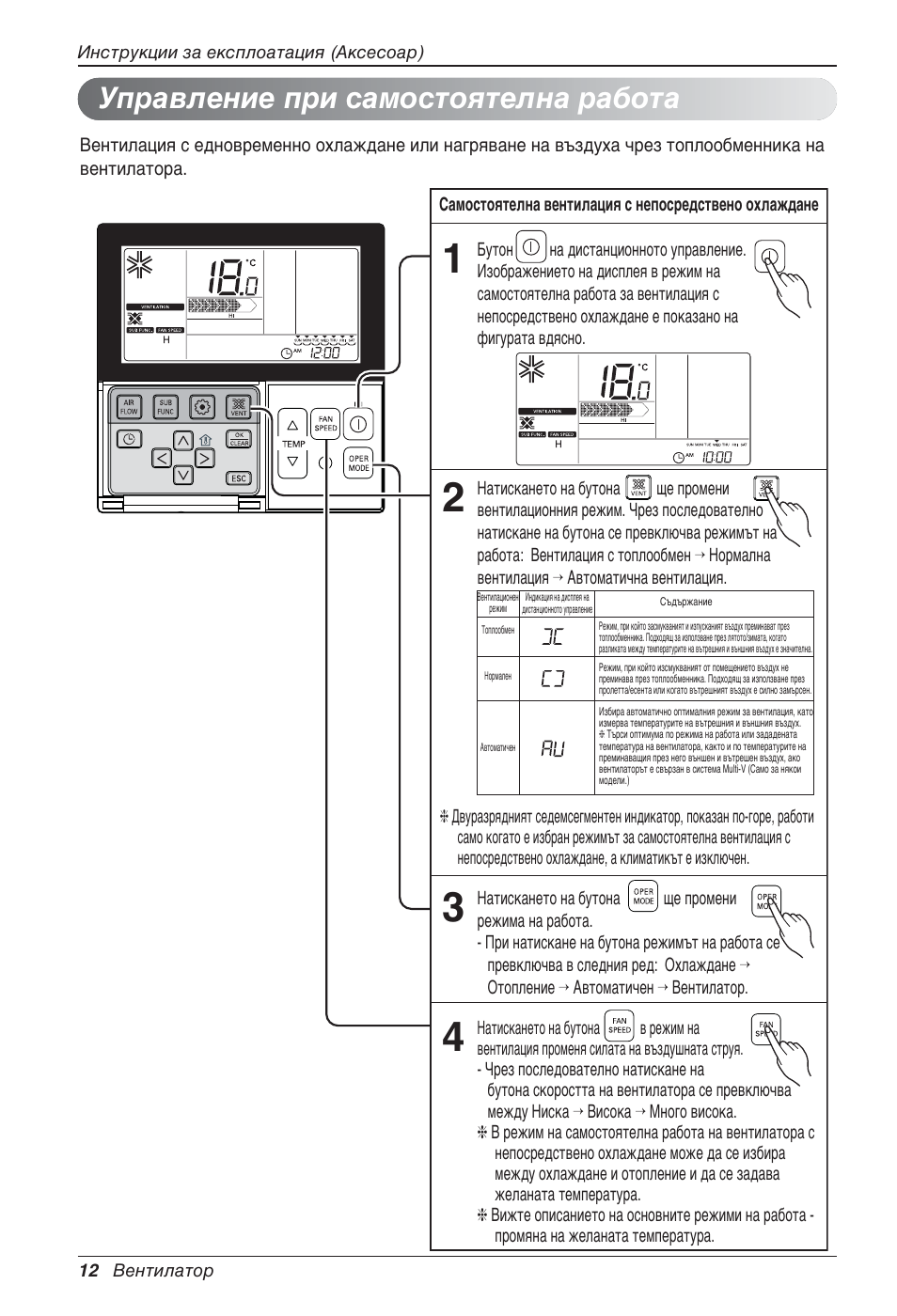 Управление при самостоятелна работа | LG LZ-H100GXN0 User Manual | Page 299 / 456