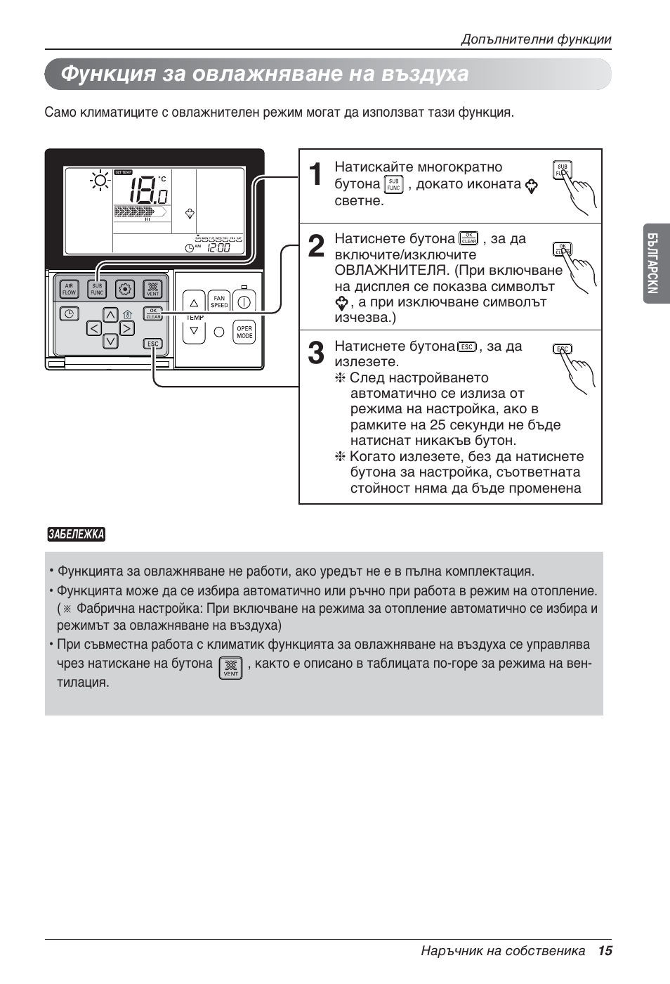 Функция за овлажняване на въздуха | LG LZ-H100GXN0 User Manual | Page 302 / 456