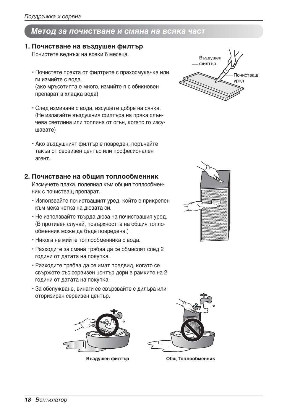 Метод за почистване и смяна на всяка част | LG LZ-H100GXN0 User Manual | Page 305 / 456