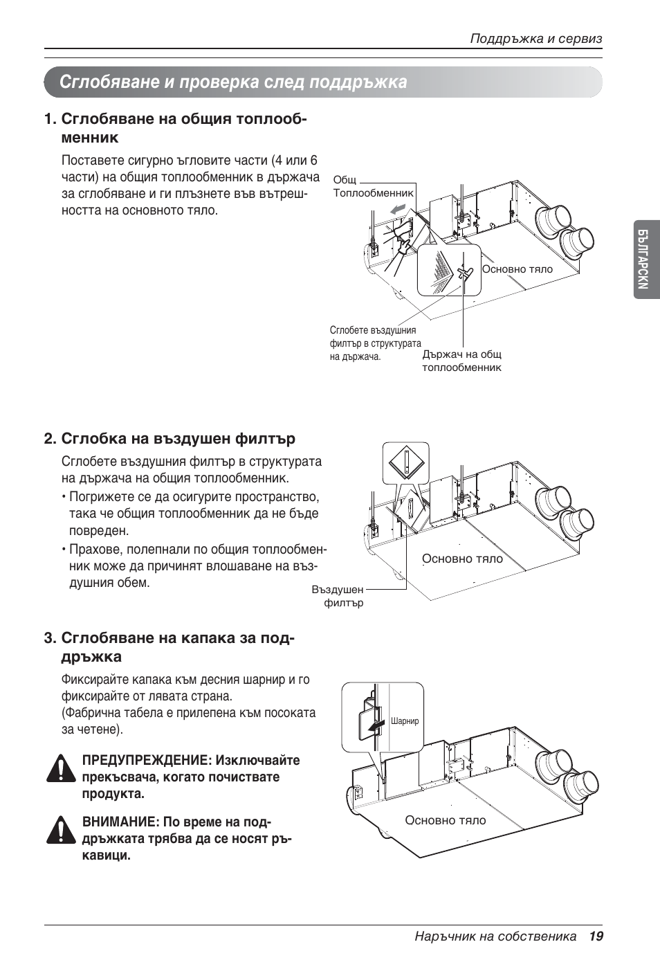 Сглобяване и проверка след поддръжка | LG LZ-H100GXN0 User Manual | Page 306 / 456