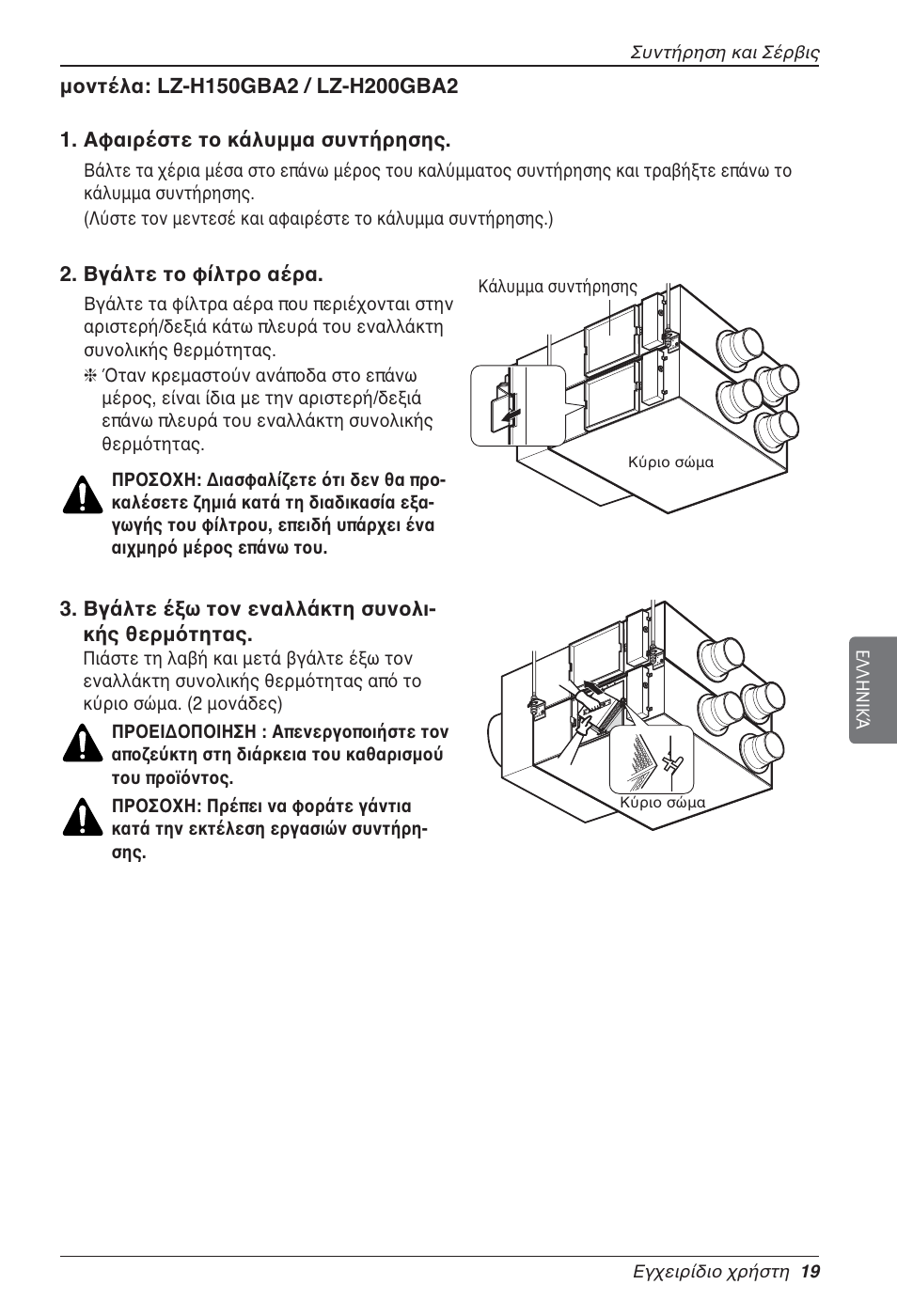 LG LZ-H080GBA2 User Manual | Page 129 / 177