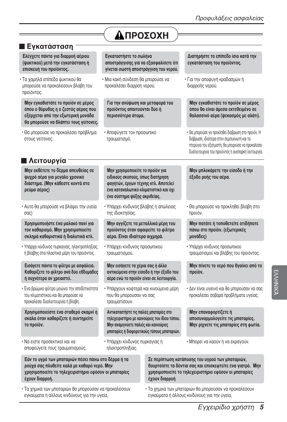 N ∂бо·щ¿ыщ·ыл, N §вищф˘ъб, Б¯виъ›‰иф ¯ъ‹ыщл 5 | LG ARNU12GL2G2 User Manual | Page 65 / 91
