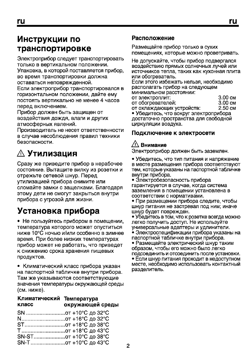 Инструкции по транспортировке, А утилизация, Установка прибора | Утилизация | Beko B 1751 User Manual | Page 55 / 64