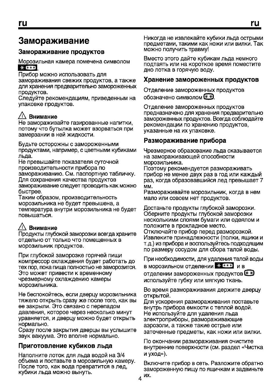 Замораживание | Beko B 1751 User Manual | Page 57 / 64