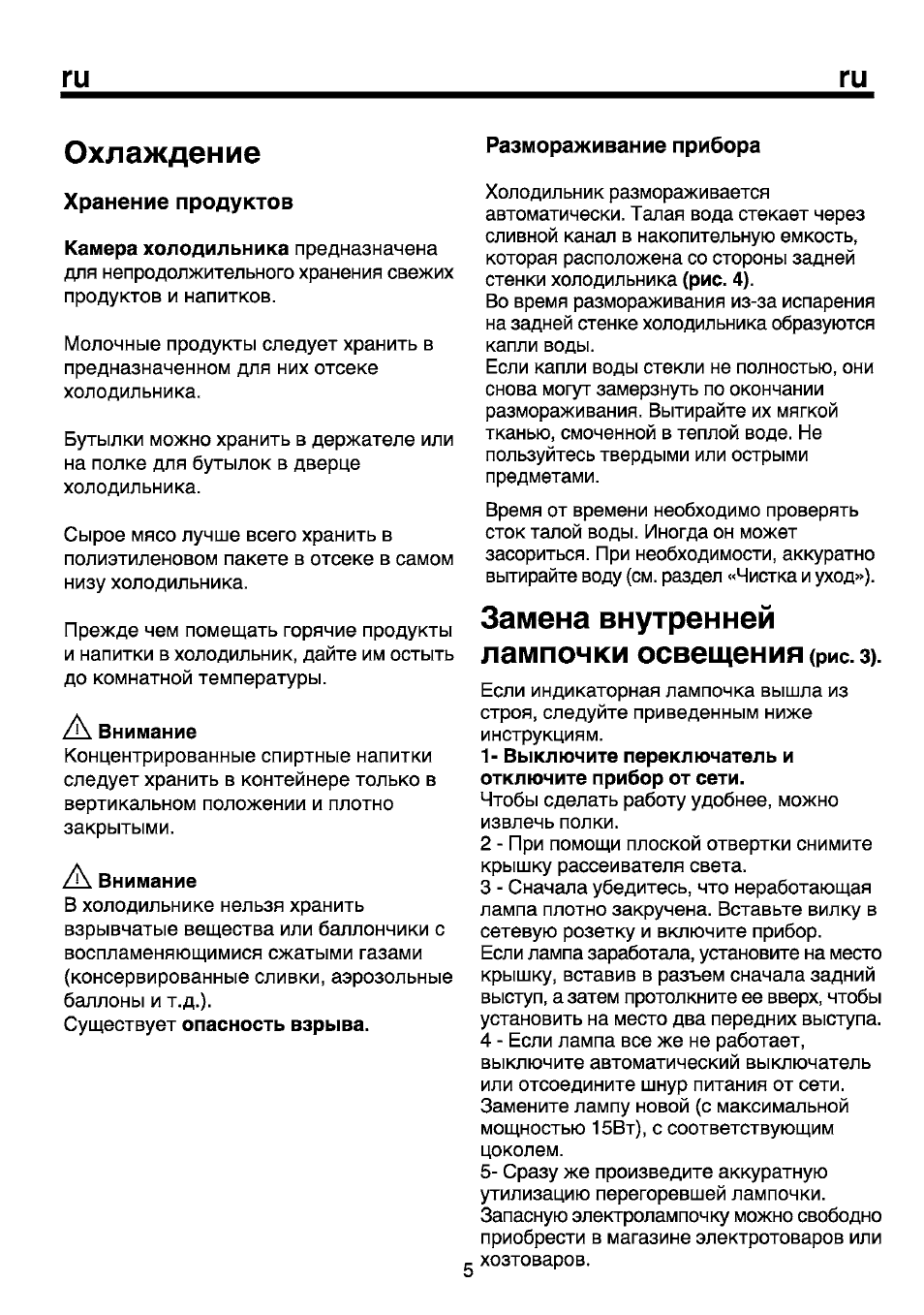 Замена внутренней лампочки освещения (рис. з), Рис. з), Охлаждение | Замена внутренней лампочки освещения | Beko B 1751 User Manual | Page 58 / 64