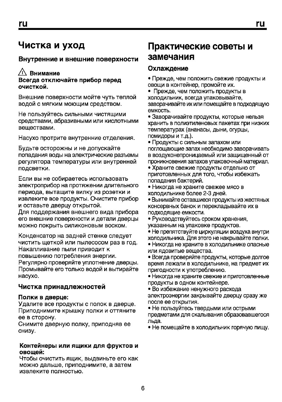 Чистка и уход, Практические советы и замечания | Beko B 1751 User Manual | Page 59 / 64
