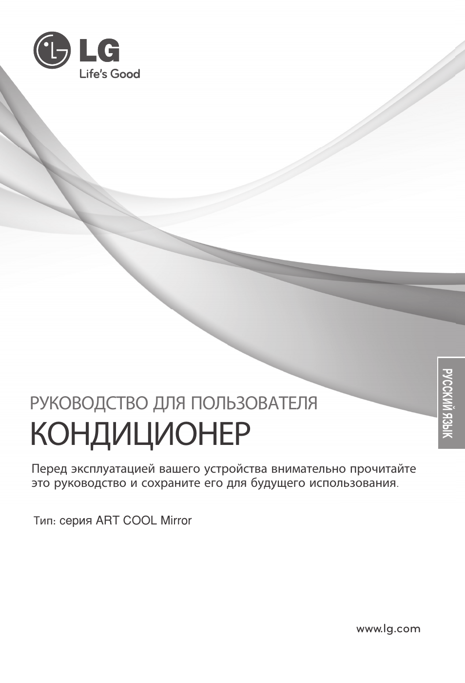 Кондиционер, Руководство для пользователя | LG ARNU18GS8V2 User Manual | Page 98 / 110