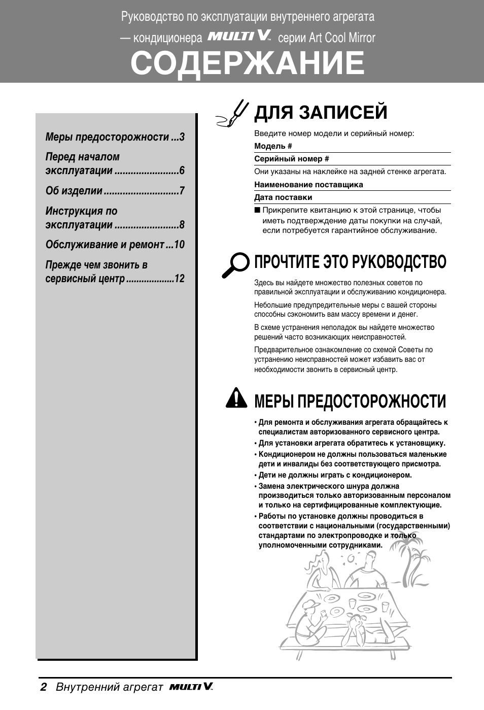 Лйсцкьдзац, Сгь бдиалцв, Икйунанц щнй кмдйзйслнзй | Ецкх икцсйлнйкйьзйлна | LG ARNU18GS8V2 User Manual | Page 99 / 110