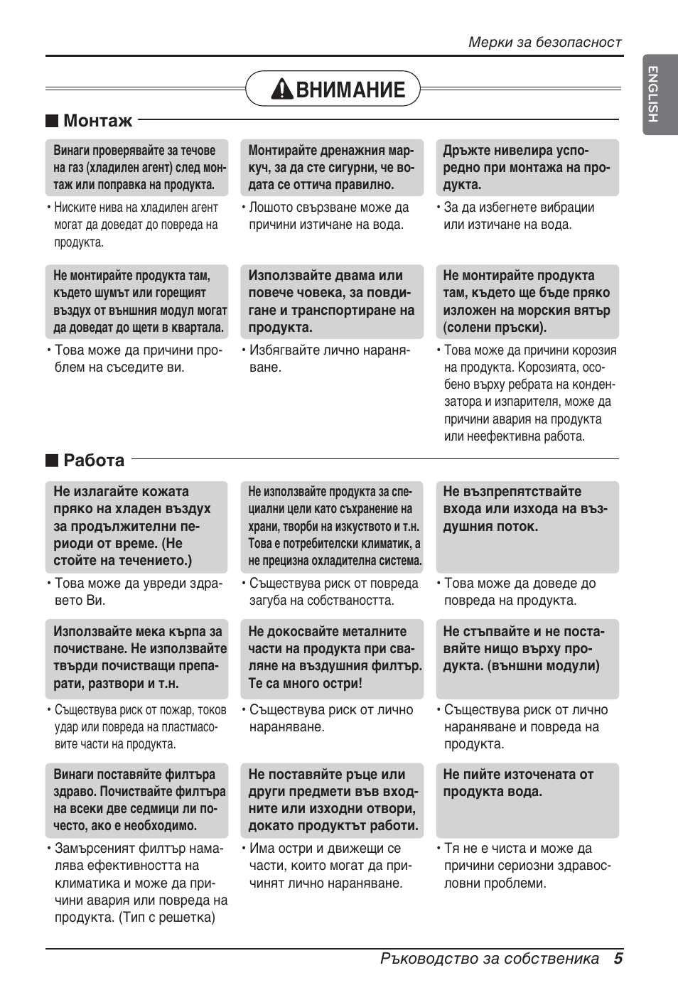 Внимание, N монтаж, N работа | LG ARNU07GQAA2 User Manual | Page 173 / 253