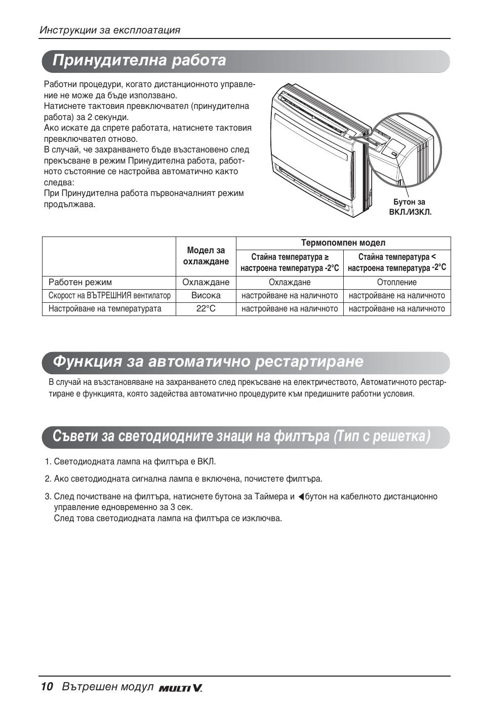 10 вътрешен модул | LG ARNU07GQAA2 User Manual | Page 178 / 253