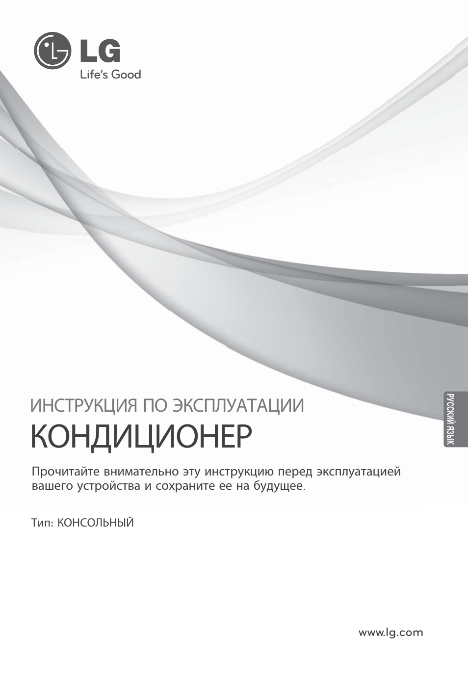 Русский язык, Кондиционер, Инструкция по эксплуатации | LG ARNU07GQAA2 User Manual | Page 225 / 253