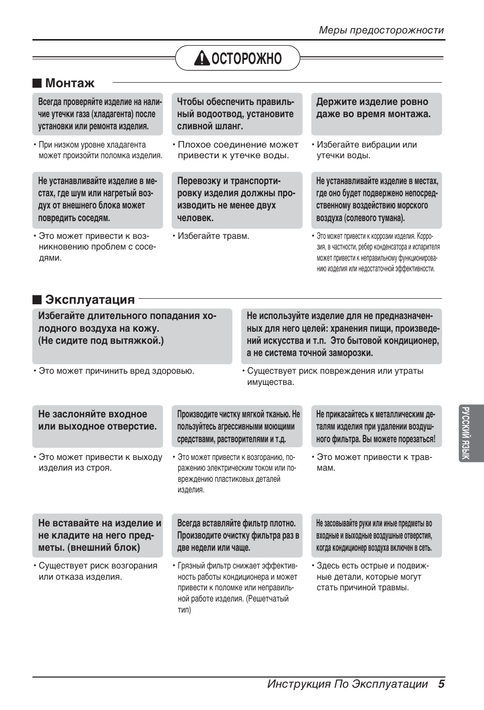 Осторожно, N монтаж, N эксплуатация | LG ARNU07GQAA2 User Manual | Page 229 / 253