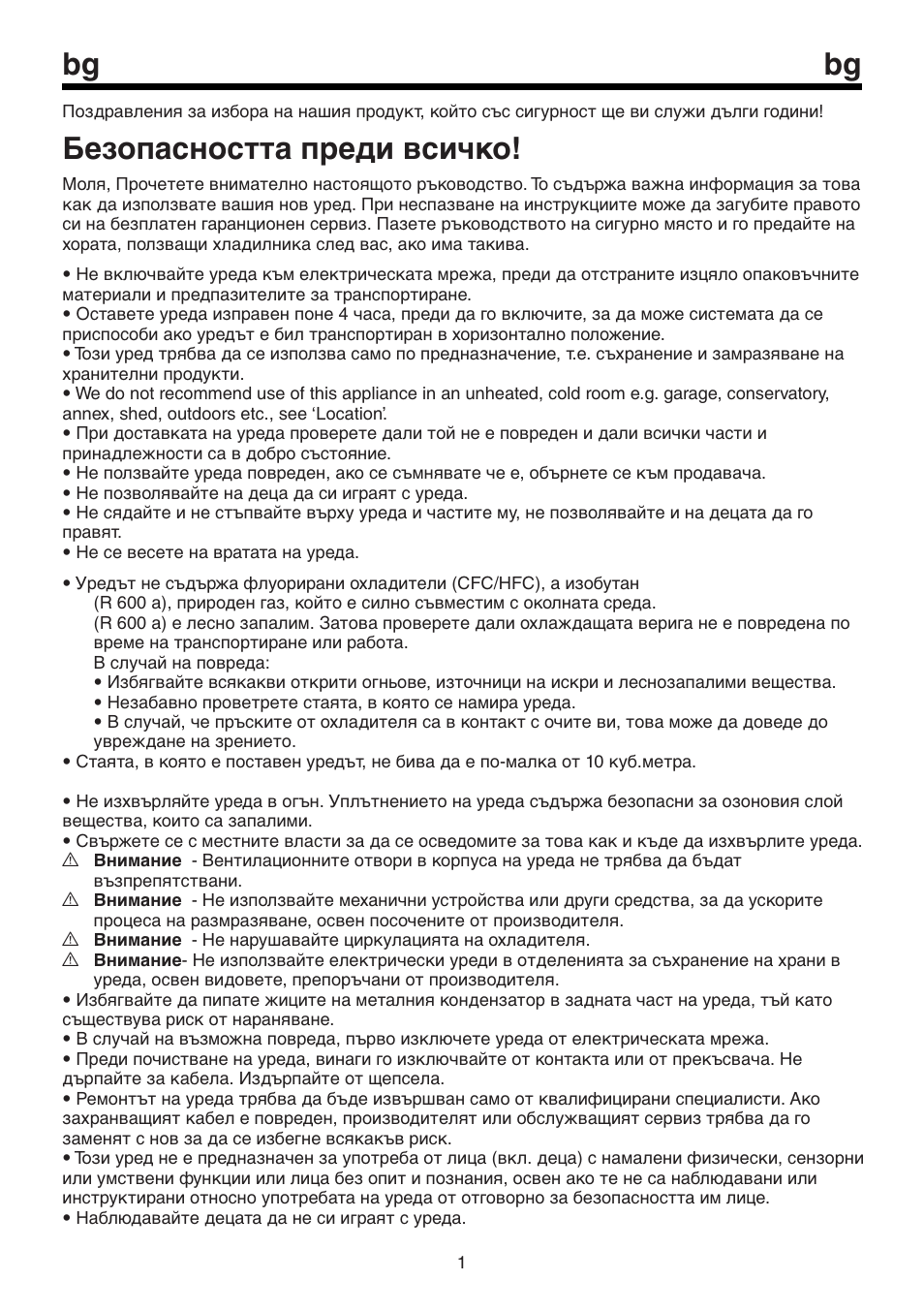 Безопасността преди всичко | Beko BU 1152 User Manual | Page 55 / 74