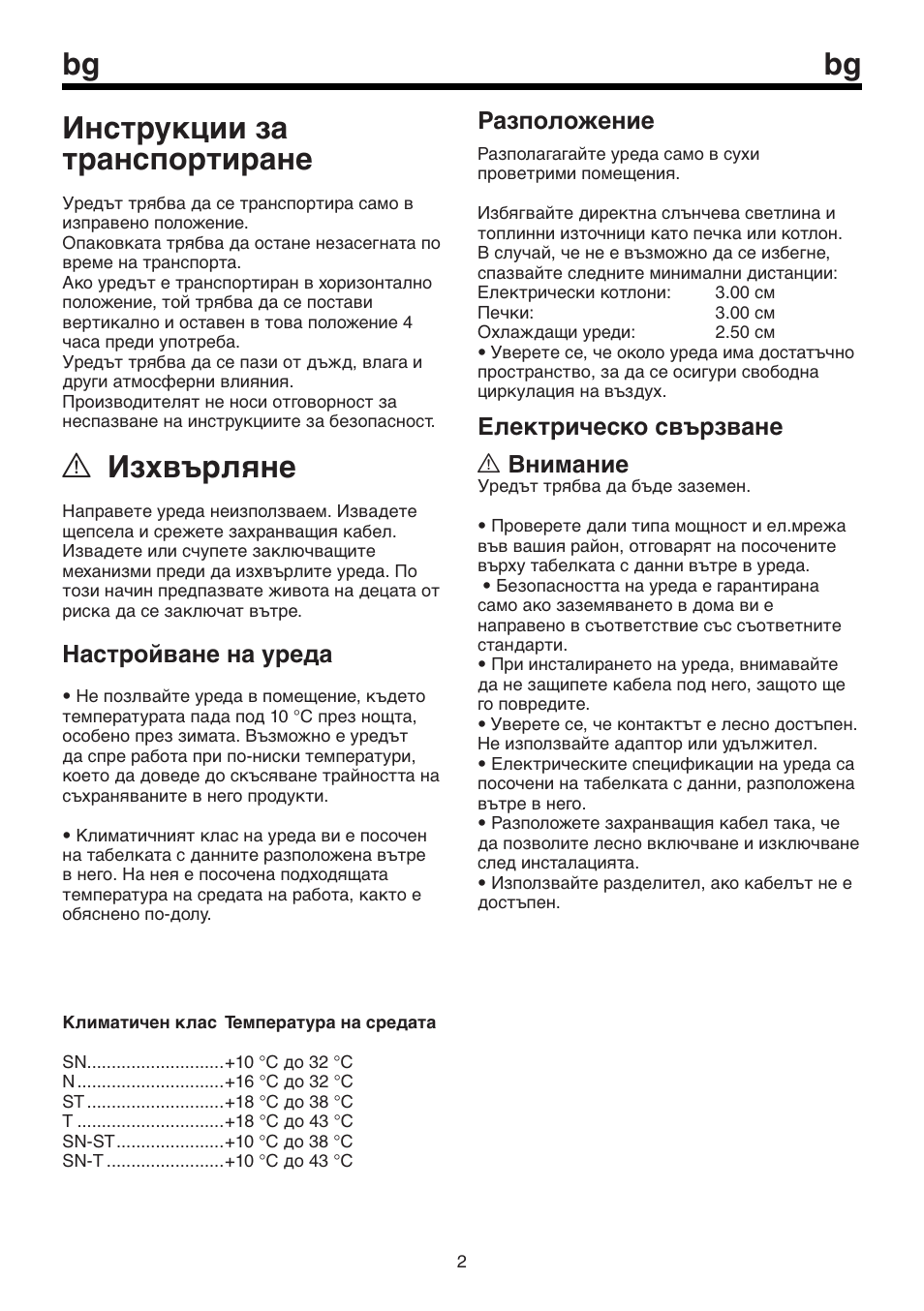 Инструкции за транспортиране, A изхвърляне, Настройване на уреда | Разположение, Електрическо свързване a внимание | Beko BU 1152 User Manual | Page 56 / 74