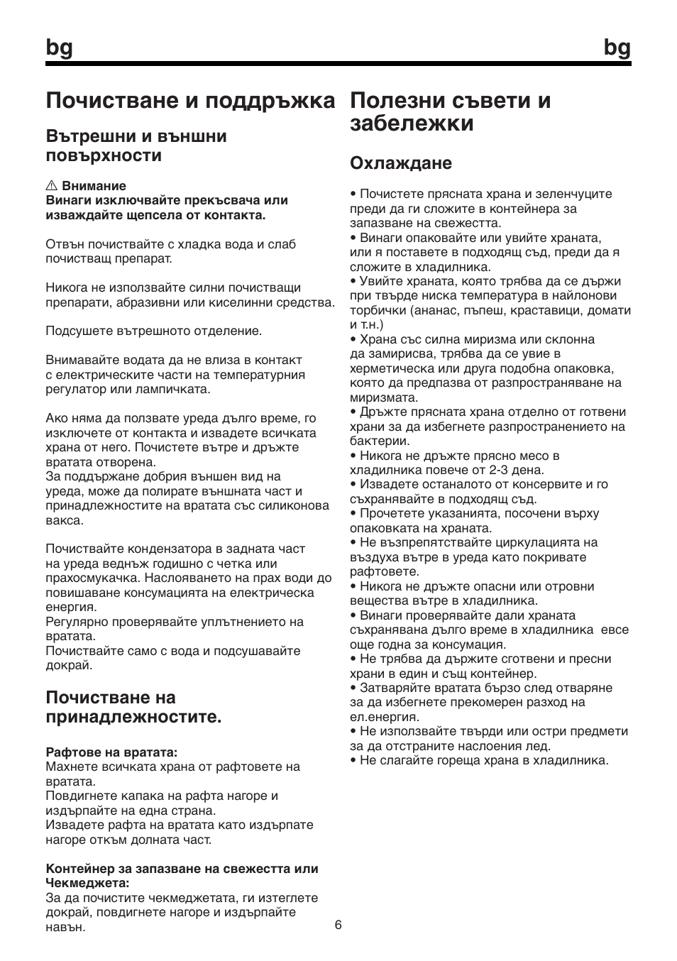 Почистване и поддръжка, Полезни съвети и забележки, Вътрешни и външни повърхности | Почистване на принадлежностите, Охлаждане | Beko BU 1152 User Manual | Page 60 / 74