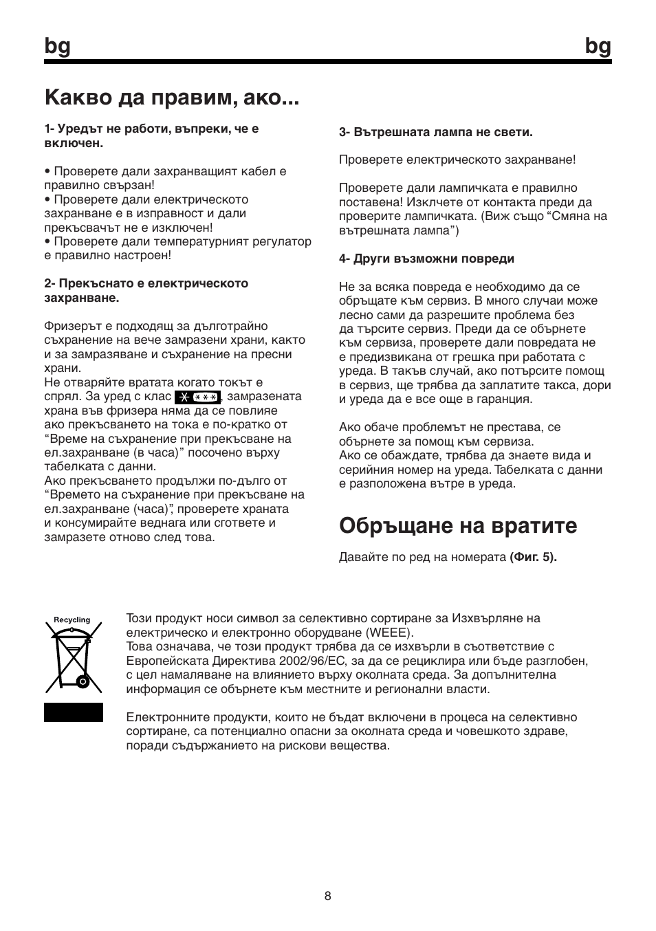 Какво да правим, ако, Обръщане на вратите | Beko BU 1152 User Manual | Page 62 / 74