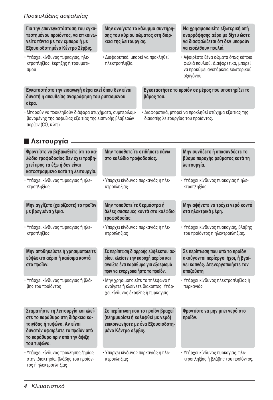 N λειτουργία | LG LZ-H200GBA2 User Manual | Page 114 / 419