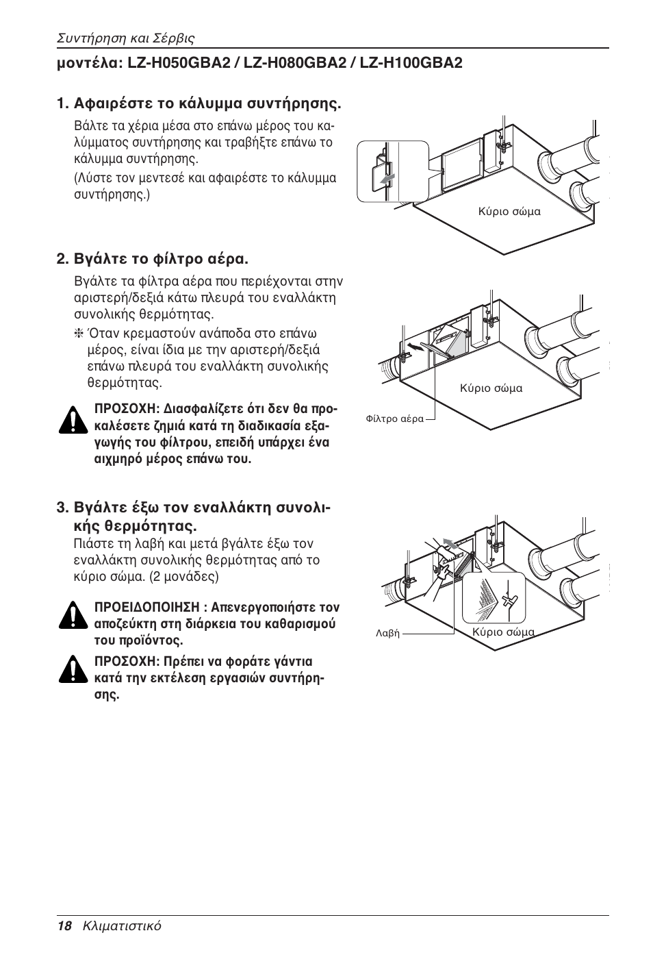 LG LZ-H200GBA2 User Manual | Page 128 / 419