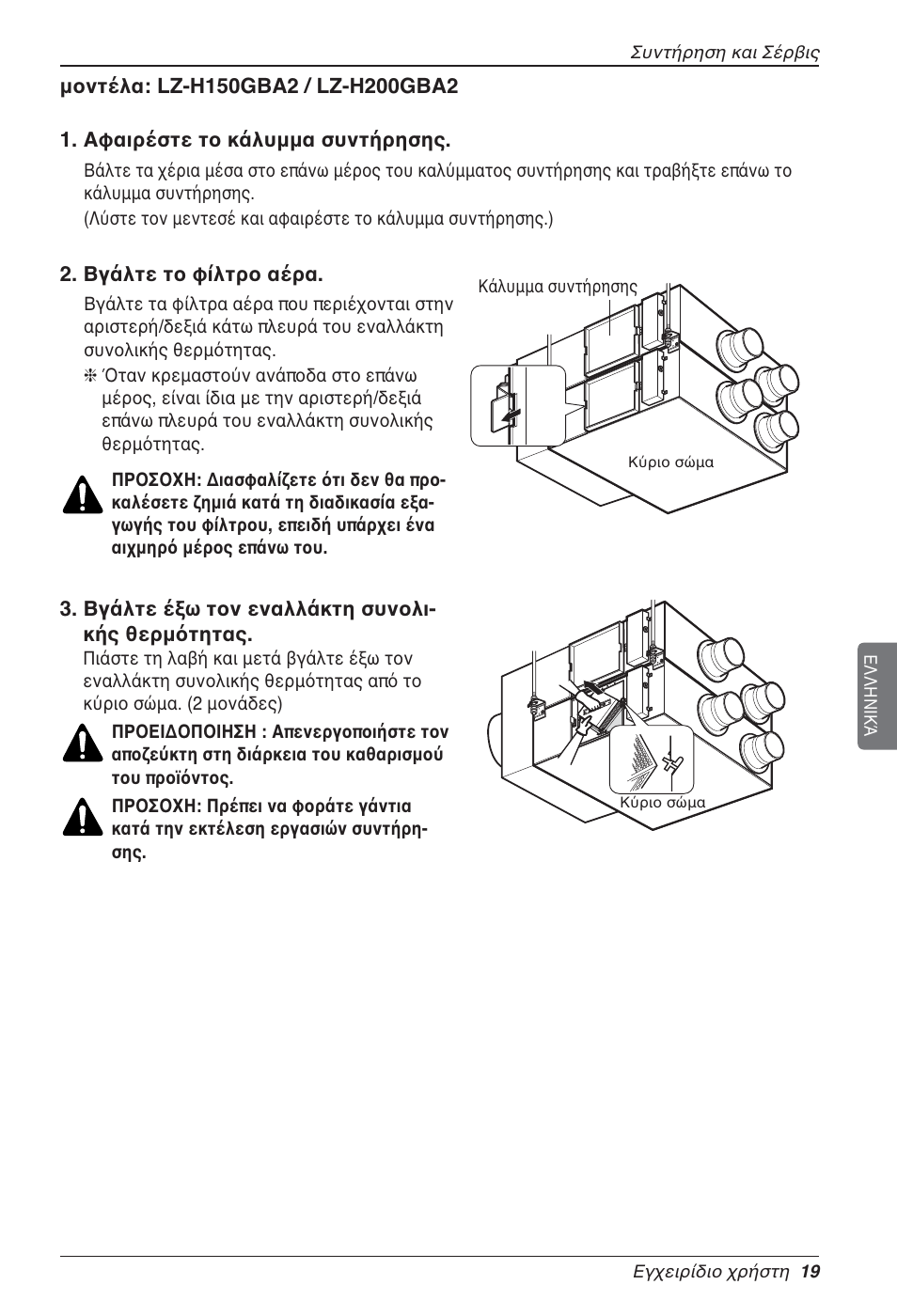 LG LZ-H200GBA2 User Manual | Page 129 / 419