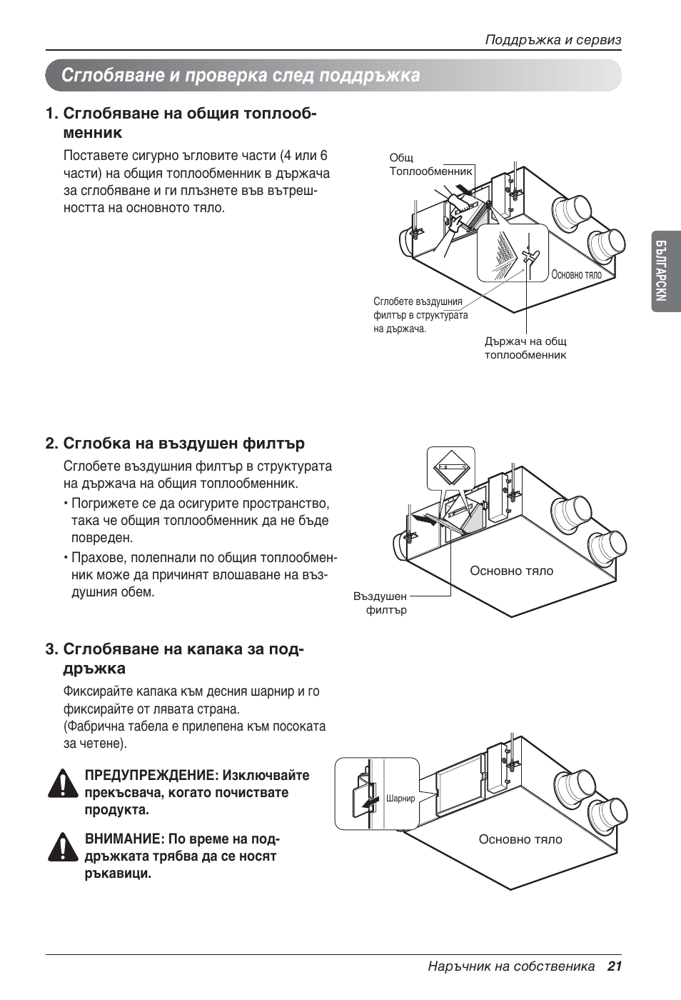 Сглобяване и проверка след поддръжка | LG LZ-H200GBA2 User Manual | Page 285 / 419