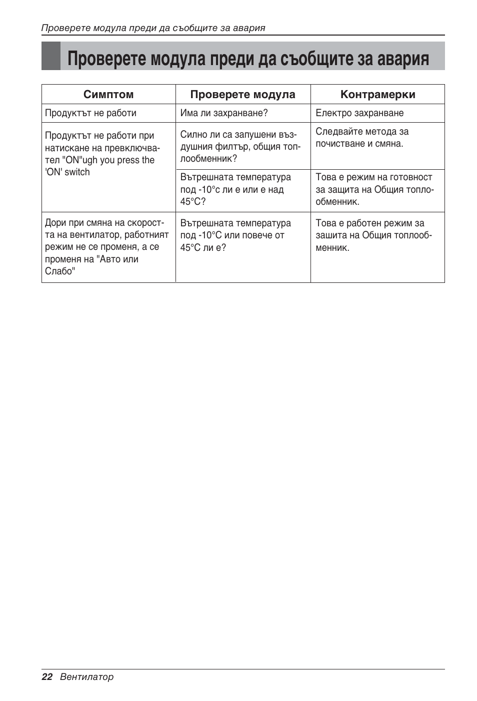 Проверете модула преди да съобщите за авария | LG LZ-H200GBA2 User Manual | Page 286 / 419