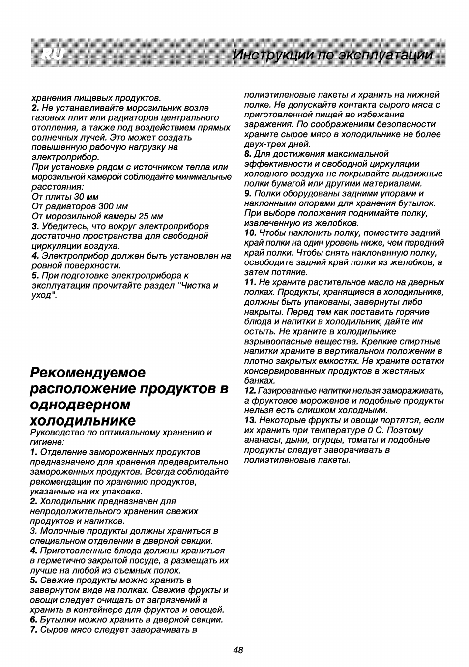 Инструкции по эксплуатации | Beko RBI 2301 User Manual | Page 53 / 72