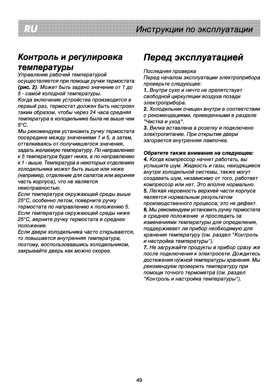 Инструкции по эксплуатации | Beko RBI 2301 User Manual | Page 54 / 72
