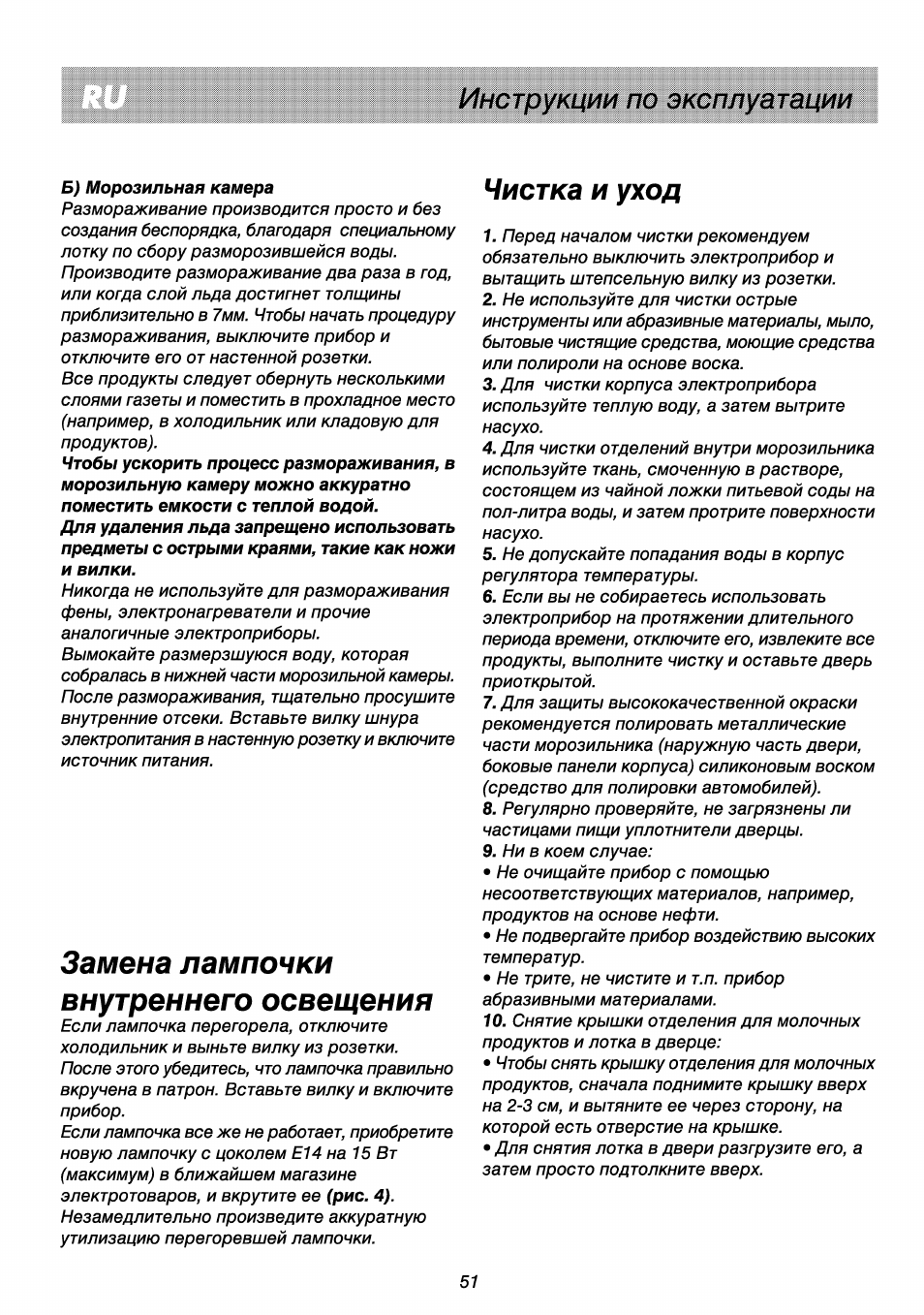 Инструкции по эксплуатации | Beko RBI 2301 User Manual | Page 56 / 72
