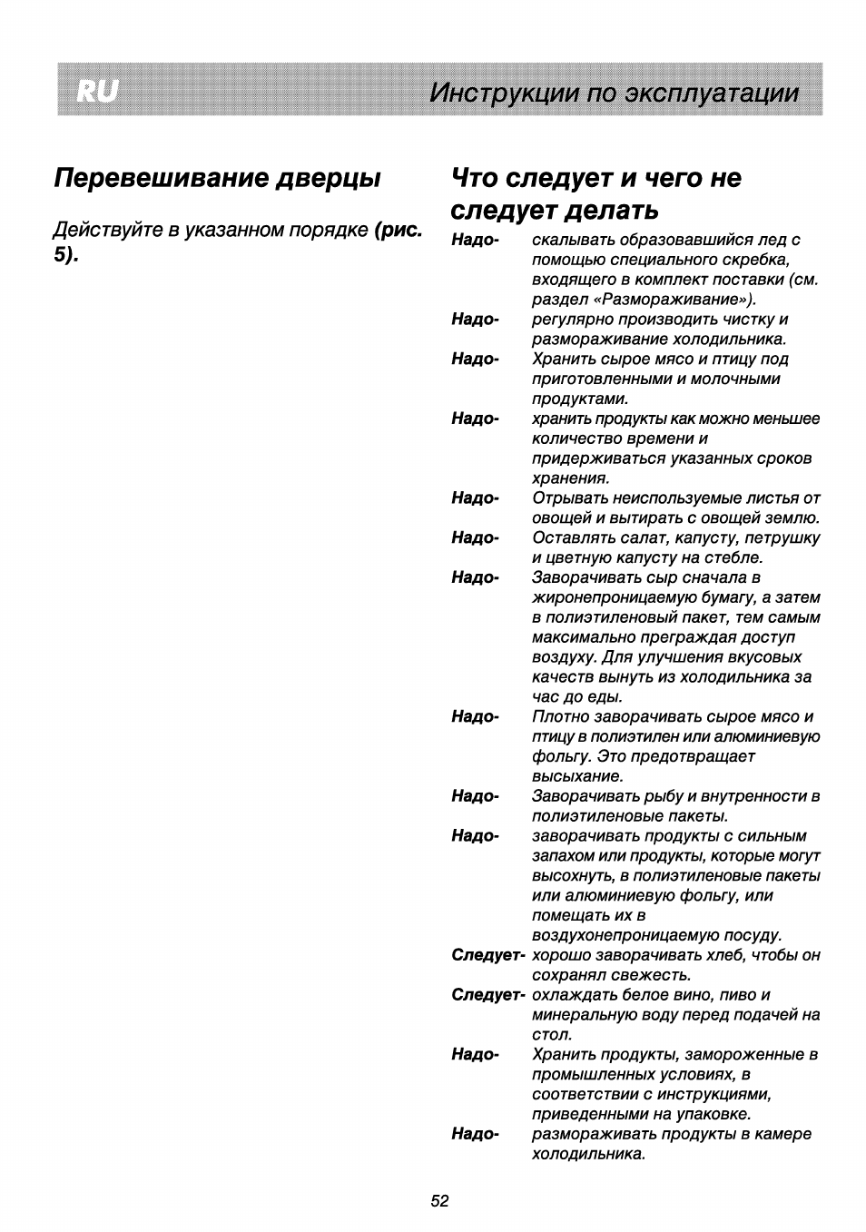 Действуйте в указанном порядке, Перевешивание дверцы что следует и чего не, 51 следует делать | Инструкции по эксплуатации | Beko RBI 2301 User Manual | Page 57 / 72