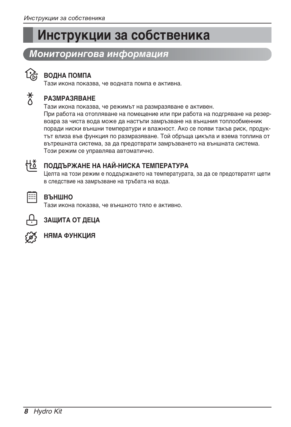 Инструкции за собственика, Мониторингова информация | LG ARNH08GK3A2 User Manual | Page 320 / 495